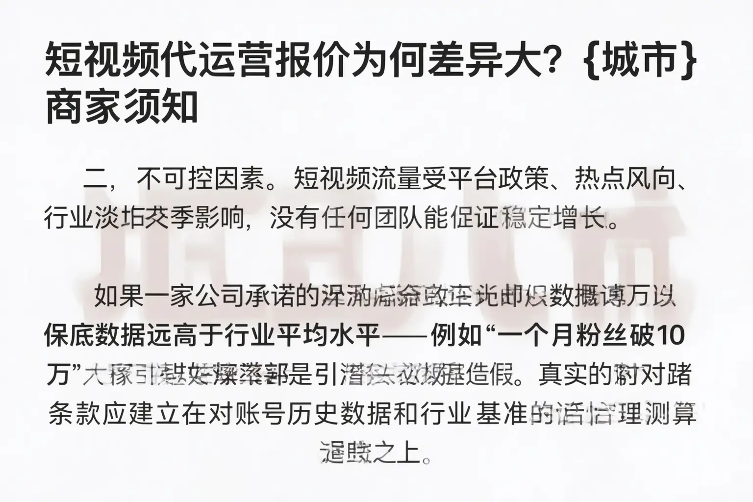 短视频代运营报价为何差异大?涞水商家须知