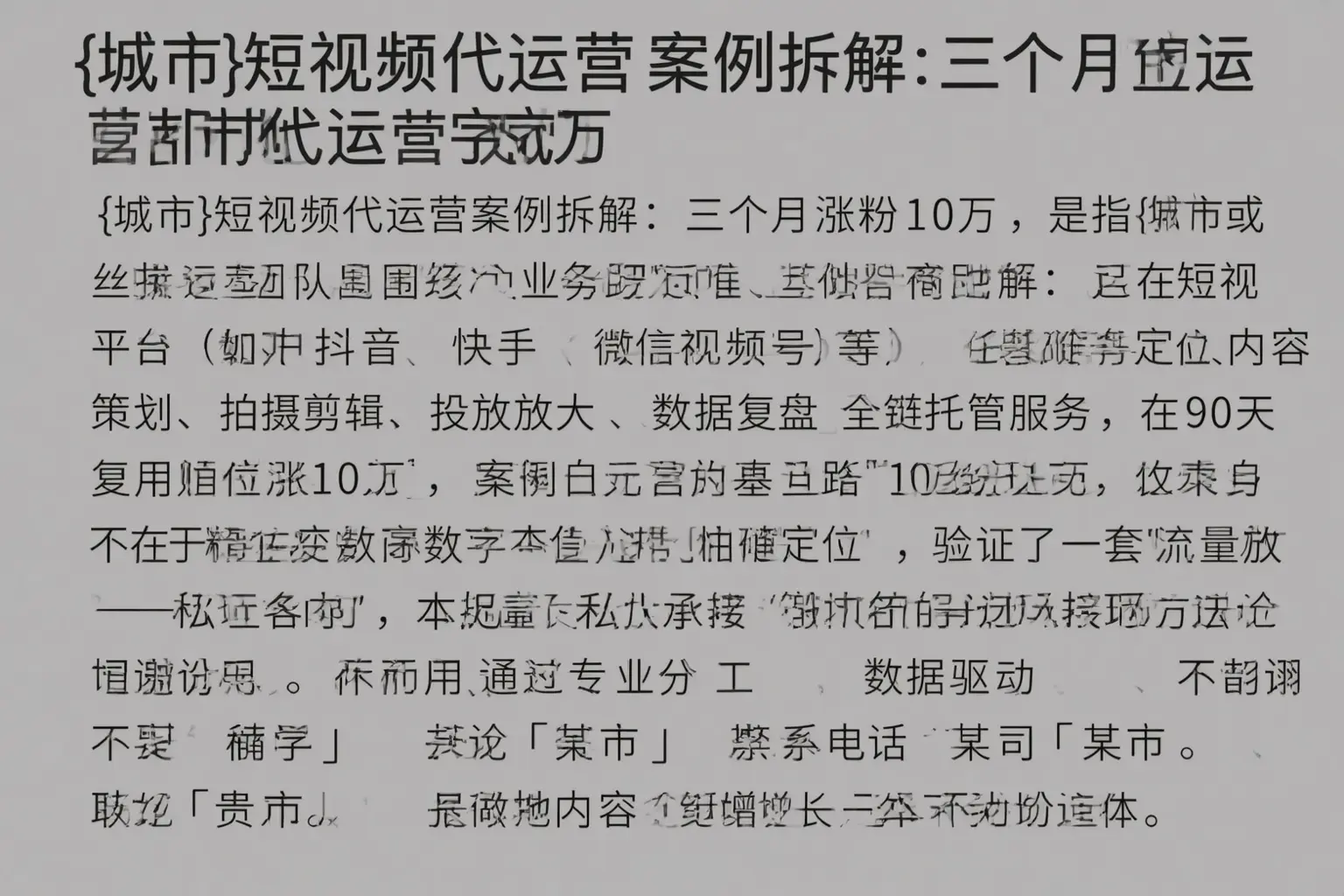 涞水短视频代运营案例拆解：三个月涨粉10万