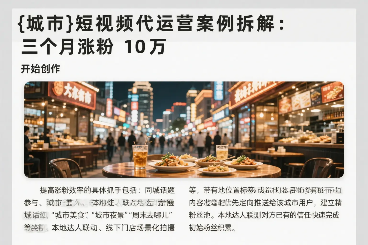 涞水短视频代运营案例拆解：三个月涨粉10万