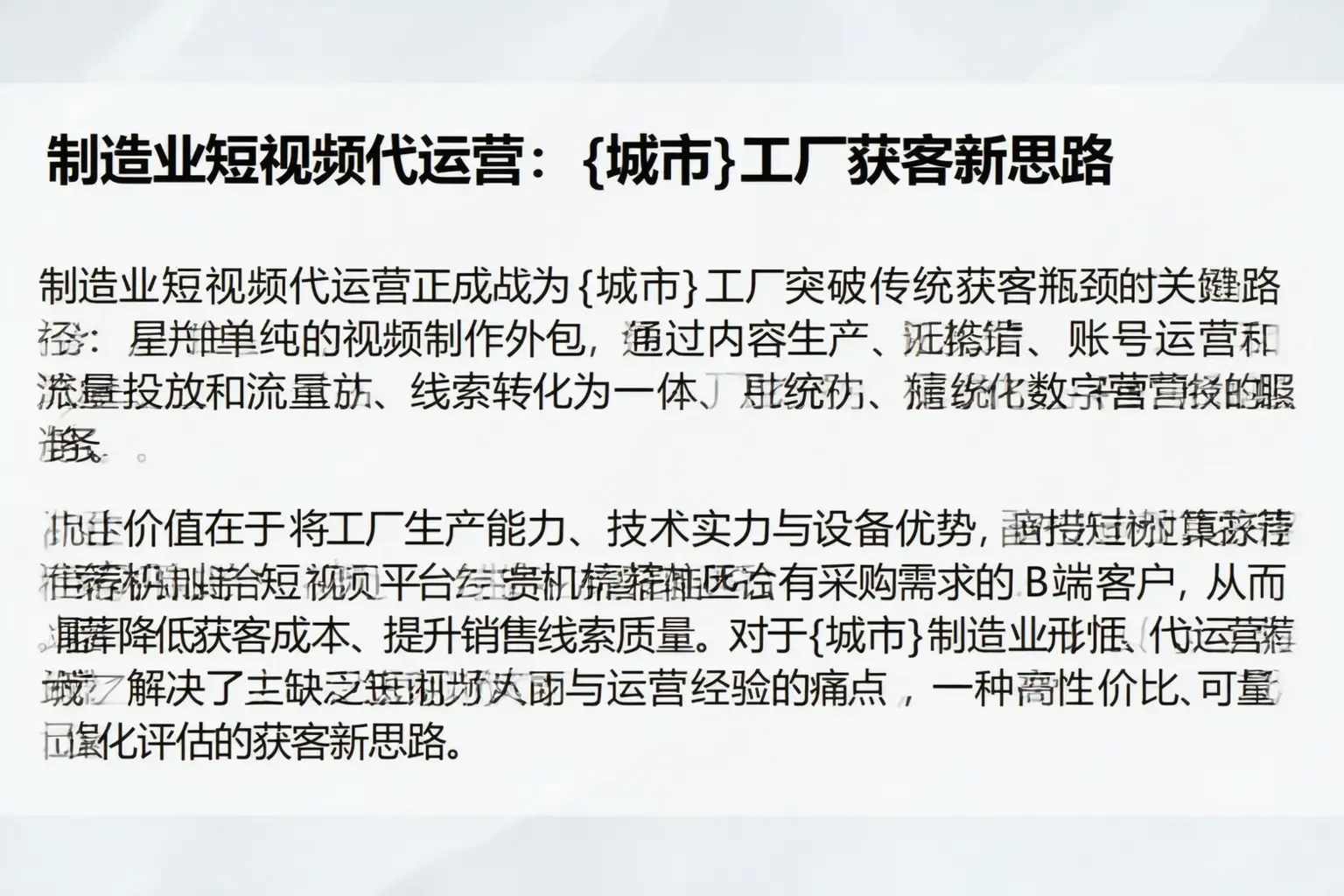 制造业短视频代运营：涞水工厂获客新思路
