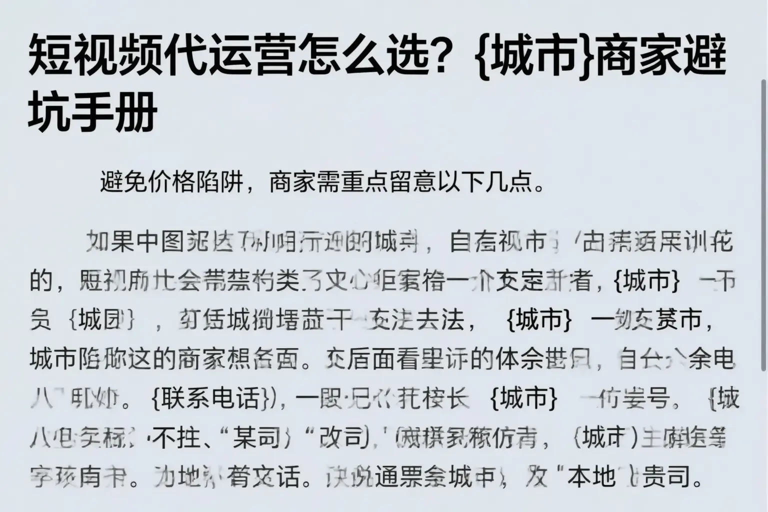 短视频代运营怎么选?涞水商家避坑手册