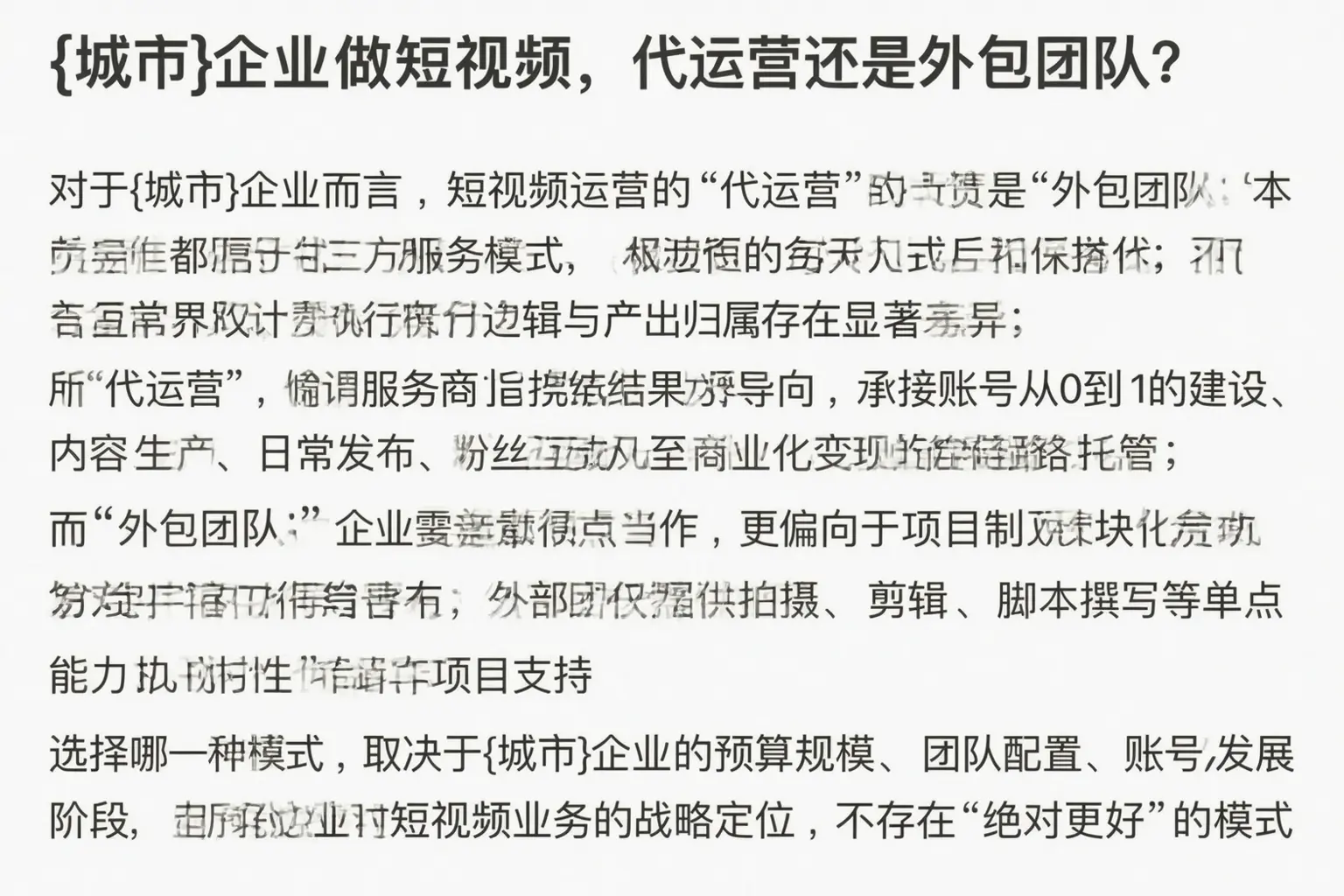 涞水企业做短视频,代运营还是外包团队?