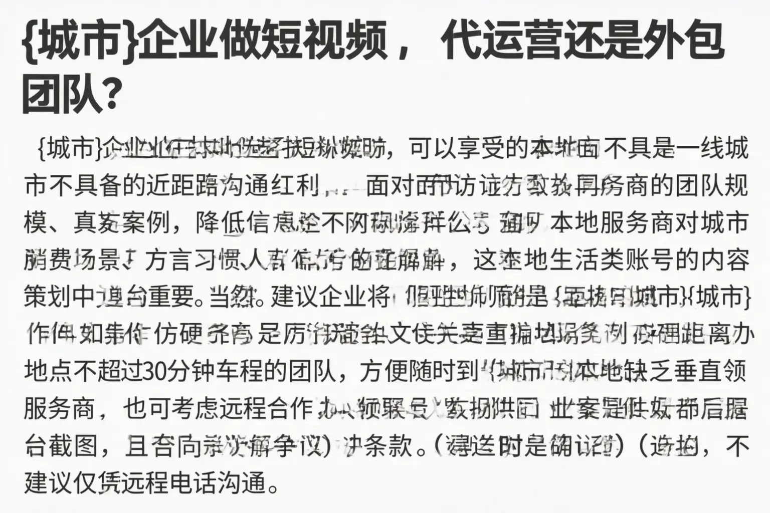 涞水企业做短视频,代运营还是外包团队?