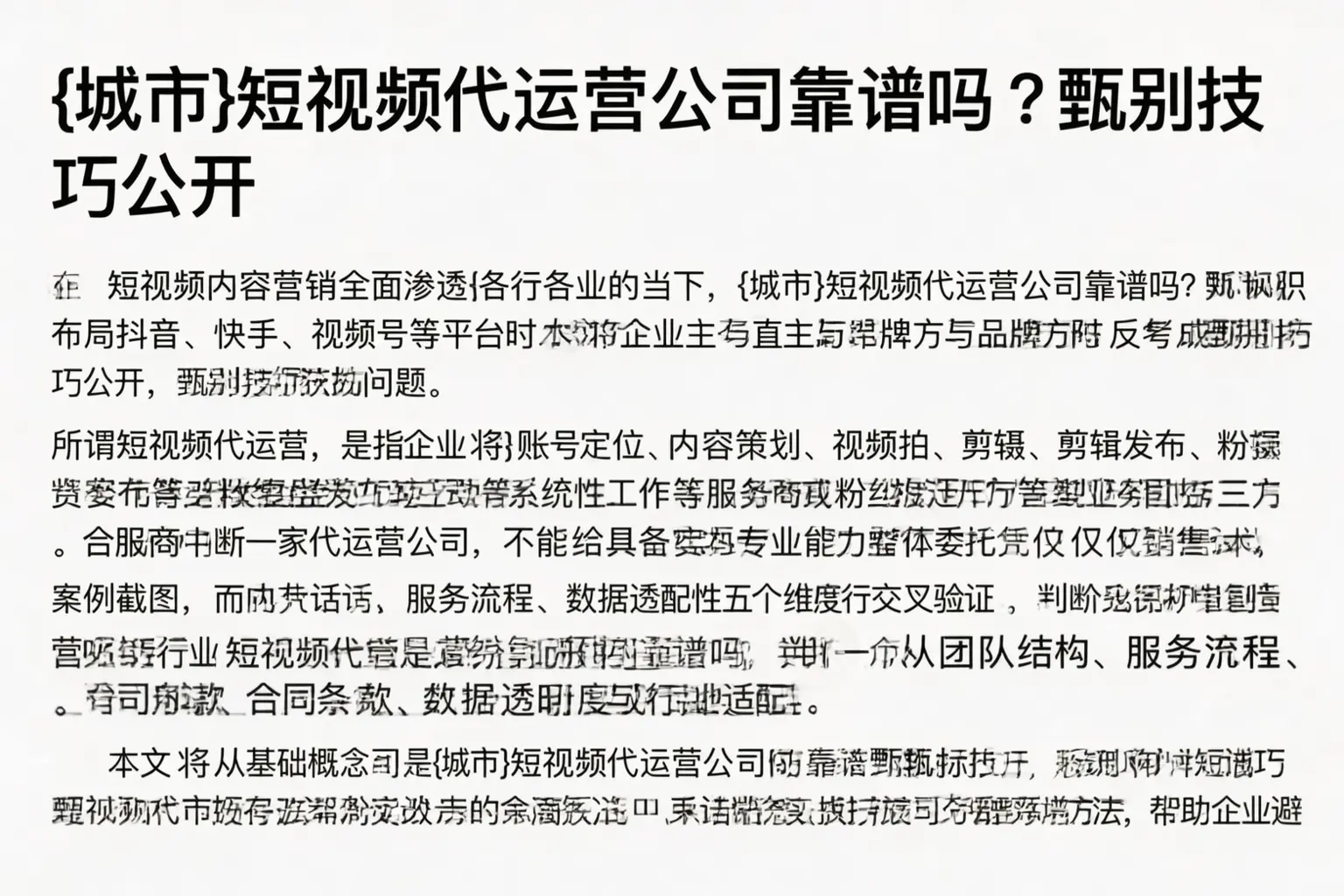 涞水短视频代运营公司靠谱吗?甄别技巧公开